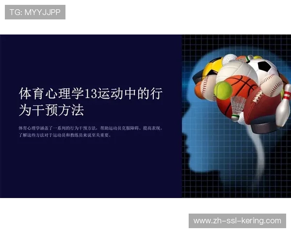 羽毛球运动心理学研究：关键时刻心态对技战术发挥的影响